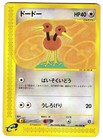Doduo