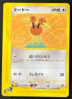 Doduo