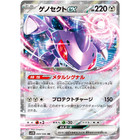 Genesect ex
