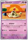 Sandygast