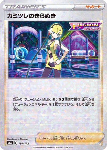 Elesa's Sparkle