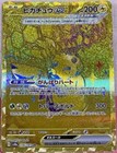 Pikachu Ex