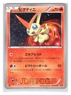 Victini