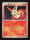 Victini