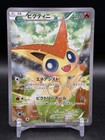 Victini
