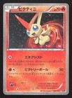 Victini