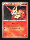 Victini