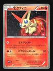 Victini