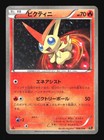 Victini