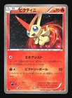 Victini