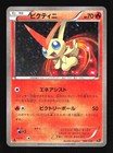 Victini
