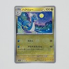 Dragonair