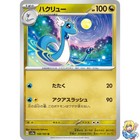 Dragonair