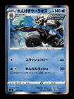 Rapid Strike Urshifu VMAX