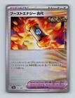 Ancient Booster Capsule Energy
