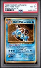 Blastoise