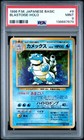 Blastoise