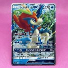 Keldeo GX