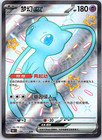 Mew EX