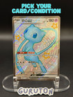 Mew EX