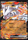 Reshiram ex