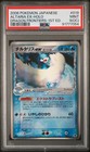 Altaria EX