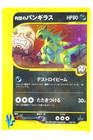 Rocket's Tyranitar