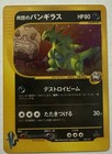 Rocket's Tyranitar