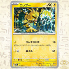 Electabuzz