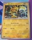 Electabuzz