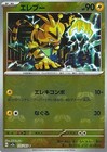 Electabuzz