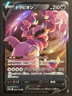 Drapion V