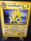 Lt. Surge's Jolteon