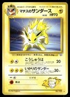 Lt. Surge's Jolteon