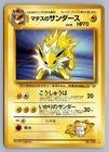 Lt. Surge's Jolteon