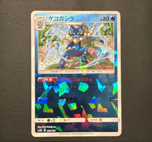 Frogadier