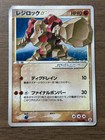 Regirock