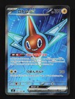 Rotom Ex