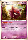 Gengar LV.X