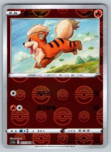 Growlithe