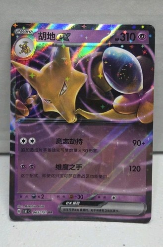 Alakazam EX