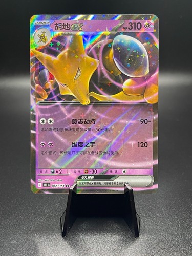 Alakazam EX