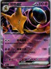 Alakazam EX