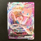 Mew VMAX