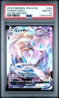 Mew VMAX