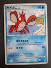 Corphish