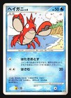 Corphish