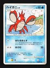 Corphish