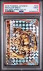 Machamp BREAK