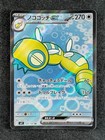 Dudunsparce ex